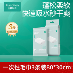 【顺手买】全棉时代一次性日抛毛巾加大加厚独立包装洗脸毛浴巾