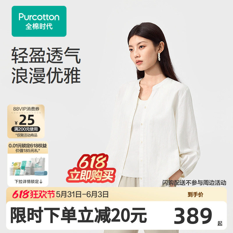 【张凌赫推荐】全棉时代新品26夏女士梭织纱布衬衫白色休闲风长袖