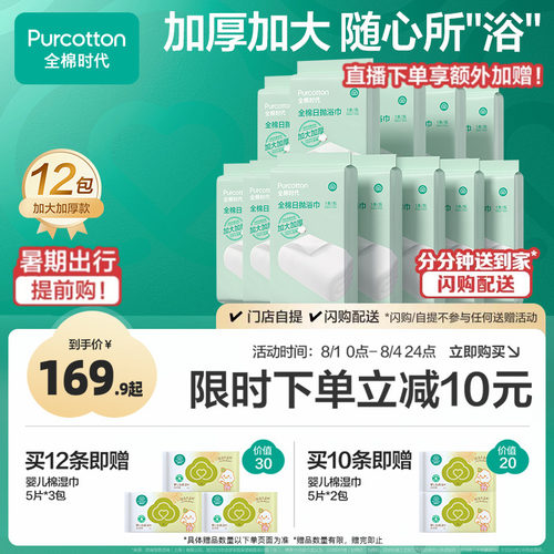 全棉时代一次性浴巾独立包装12条