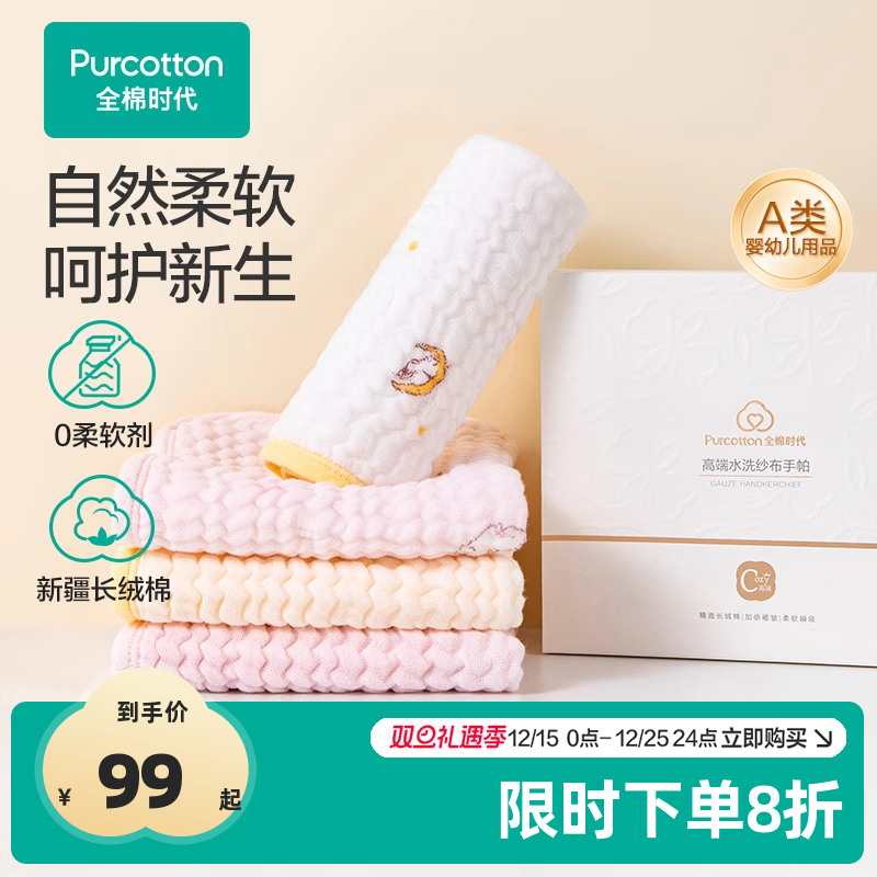 【门店同款Q弹】全棉时代6层纱布手帕加大高端新品儿童新生口水巾
