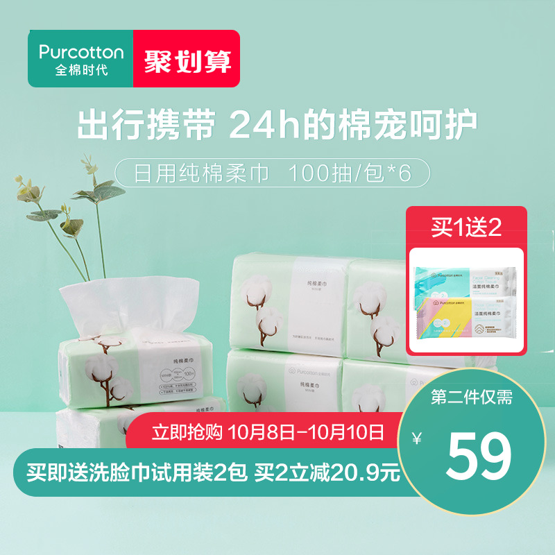 全棉时代一次性洗脸巾擦脸巾女纯棉抖音同款棉柔巾美容家用洁面巾79.90元包邮