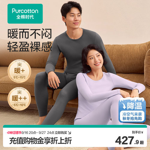 全棉时代男女士风柔棉保暖套装