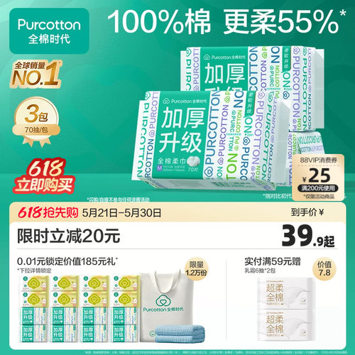 全棉时代棉柔巾M码洁面巾