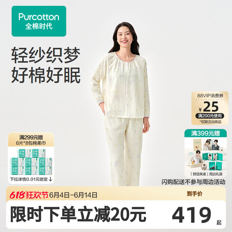 【张凌赫推荐】全棉时代女士睡衣男士针织双层纱布棉纱情人节礼物