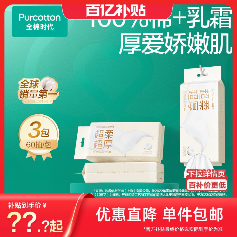 【孙颖莎同款】全棉时代乳霜巾洗脸巾超柔超厚棉柔洁面巾
