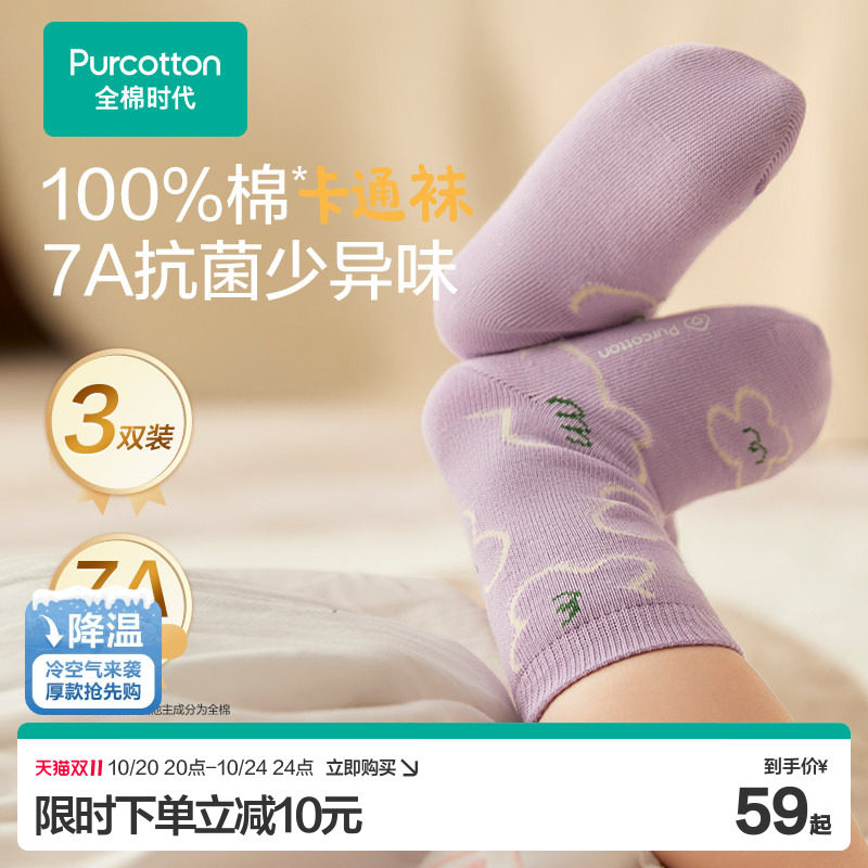 全棉时代儿童袜子女童男童春秋冬婴儿袜子纯棉中筒长袜宝宝棉袜 礼盒版袜实拍商品图
