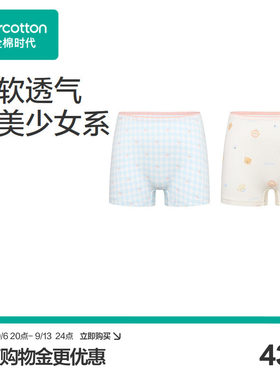 全棉时代年秋新品少女纯棉内裤中大童学生女孩a类三角短裤2条装