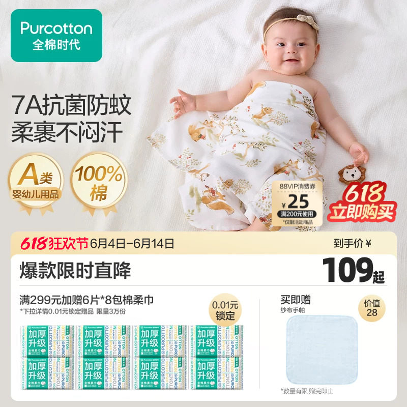 【热卖】全棉时代四季包巾纯棉新生儿抱被婴儿抗菌纱布产房包被