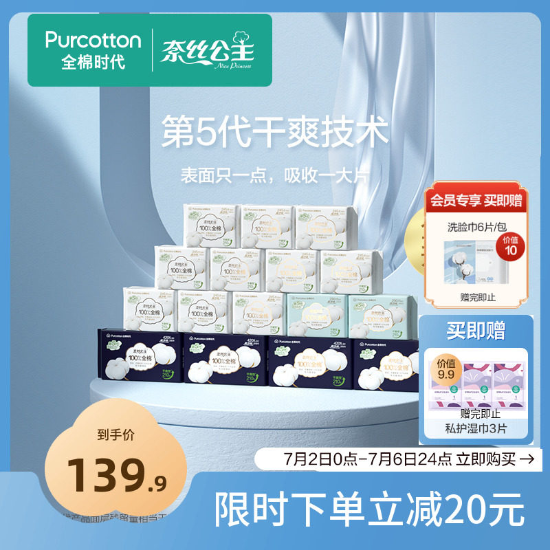全棉时代奈丝公主卫生巾超薄姨妈巾日用夜用整箱组合4月装128片