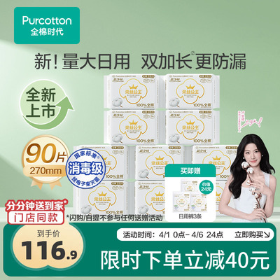 超净吸日夜用270mm*10包共90片