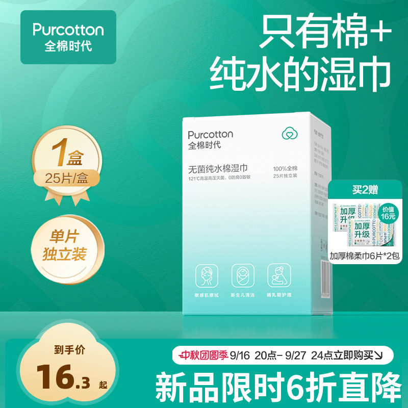全棉时代无菌纯水湿巾图片
