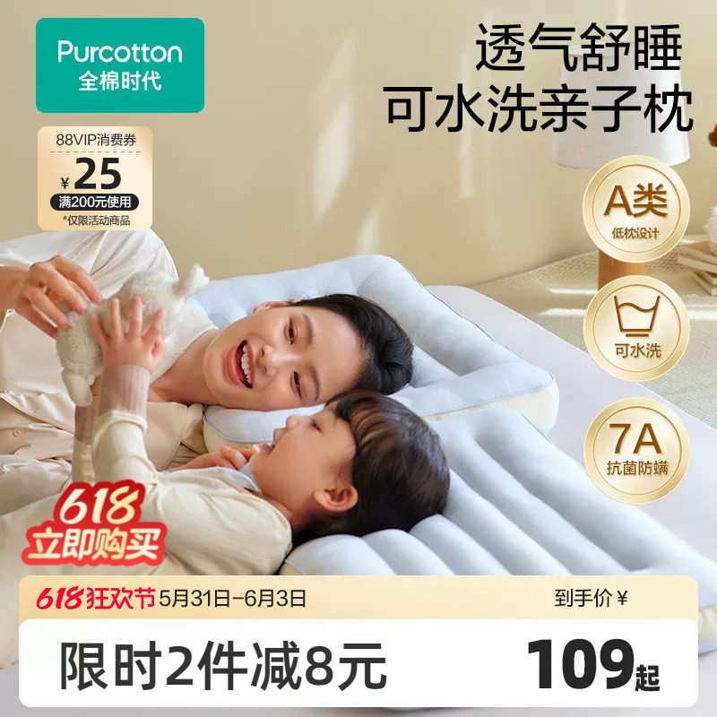全棉时代枕头抗菌防螨枕芯护颈椎助睡眠成人家用儿童可水洗深睡枕