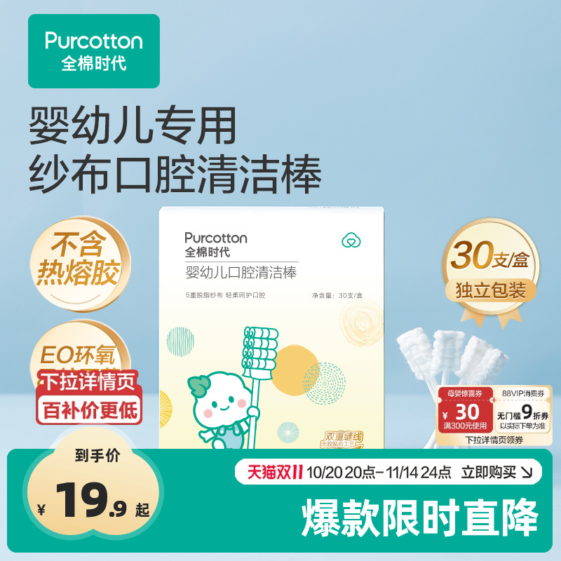 全棉时代婴幼儿口腔清洁棒新生儿宝宝乳牙刷纱布棉棒洗舌苔一岁半