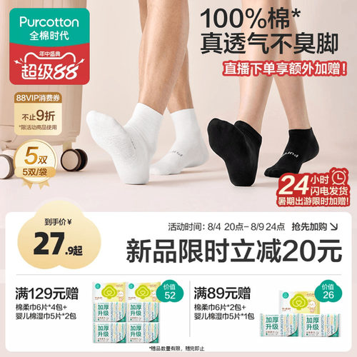 全棉时代一次性袜子纯棉免洗日抛