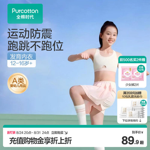 全棉时代青少年大女孩内衣