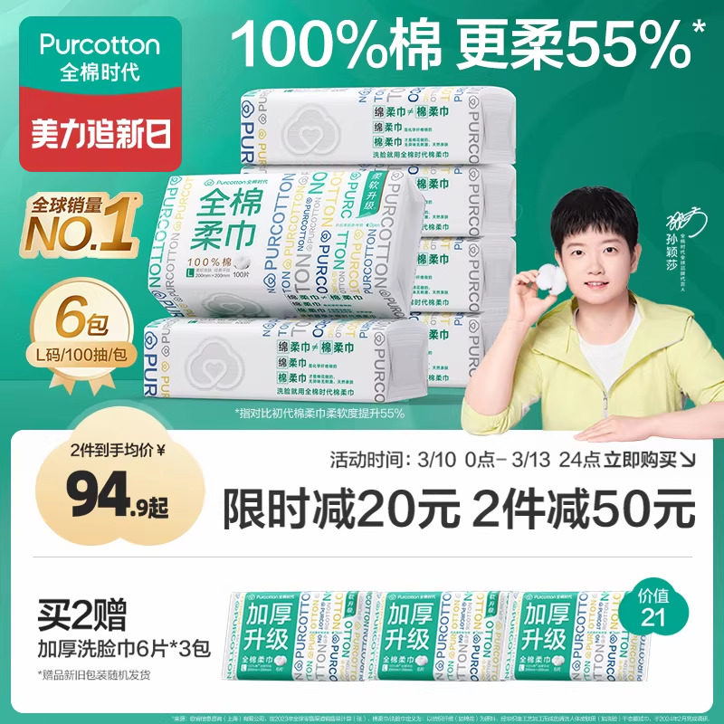 全棉时代洗脸巾婴儿纯棉洁面擦脸卸妆巾抽取式壁挂式加厚纸棉柔巾