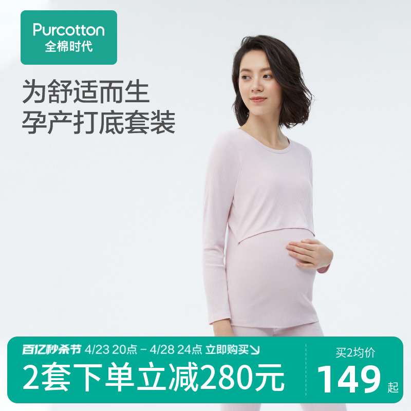 [清仓]全棉时代孕妇月子服纯棉家居服哺乳衣喂奶产后秋衣秋裤套装