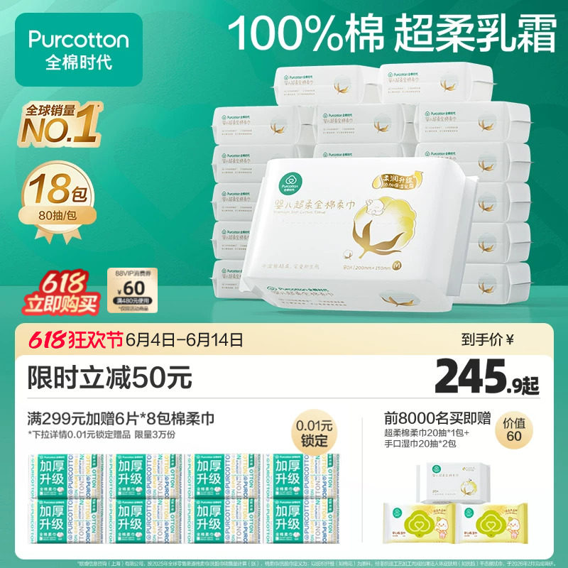【孙颖莎同款】全棉时代婴儿棉柔巾洗脸巾纯棉超柔乳霜新生儿童宝