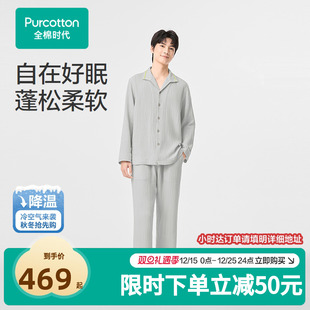 全棉时代男士 宽松 空气褶皱纱家居服纯棉睡衣棉纱双层纱绉布男式