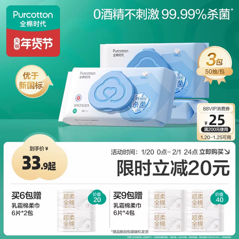 全棉时代医护级无酒精不刺激卫生湿巾杀菌率99.99%清洁家用大包装,洗护清洁剂/卫生巾/纸/香薰,消毒湿巾,淘宝优惠券,粉丝福利购,淘宝优惠卷