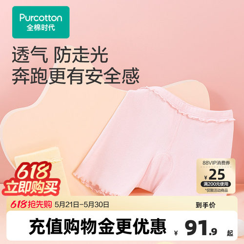100%棉安全裤全棉时代新疆棉女童