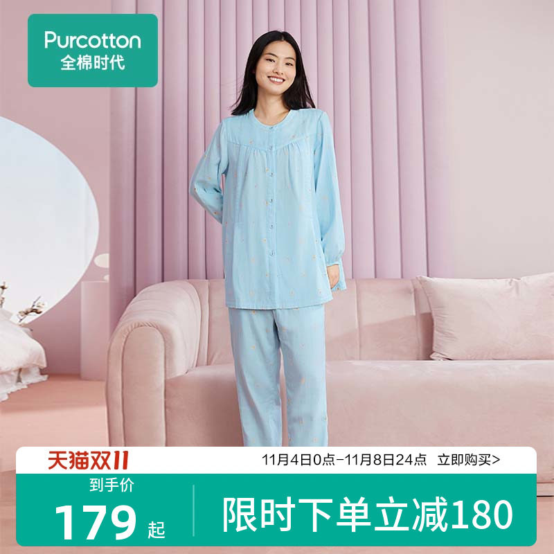 全棉时代孕妇睡衣秋冬纯棉产妇产后待产月子服喂奶可调节家居服高性价比高么？