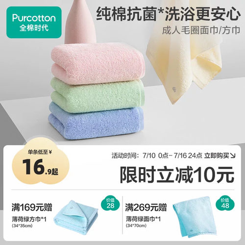 全棉时代零添加抗菌毛巾