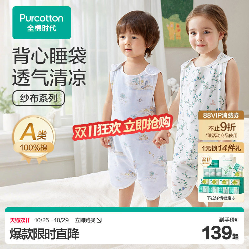 【新品】全棉时代婴儿睡袋秋冬微厚宝宝睡袋新生儿全棉芯背心睡袋
