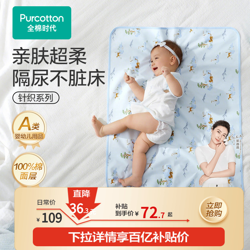 全棉时代婴儿隔尿垫透气防水