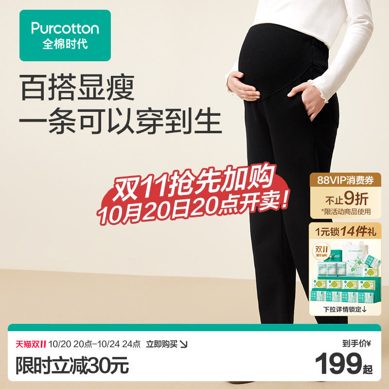 全棉时代孕妇裤子高含棉托腹孕期四季新款外穿休闲打底裤孕妇装
