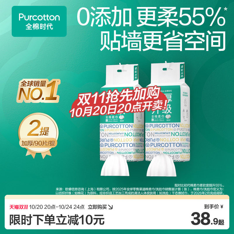 全棉时代棉柔巾悬挂式壁挂双开口加厚擦面巾纯棉一次性洗脸巾90抽