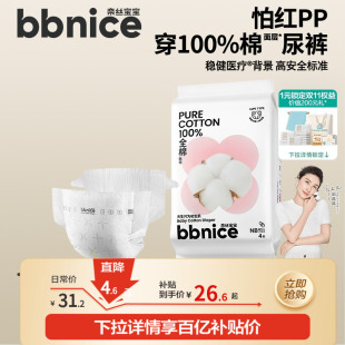 试用装 婴儿NB L码 超值试用 3片 4片 全棉时代bbnice棉尿裤 M码