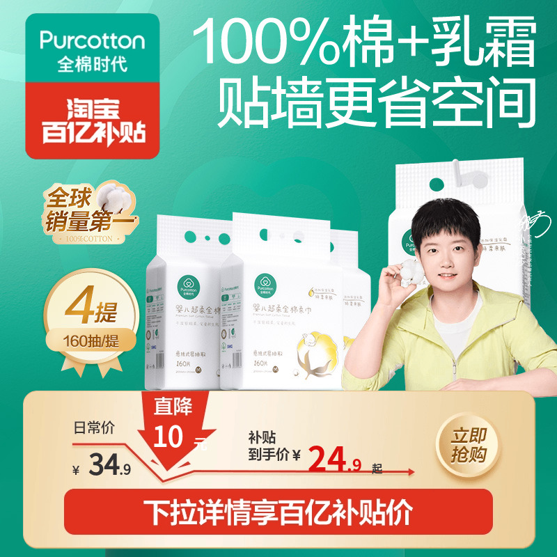 全面时代婴儿超柔悬挂棉柔巾