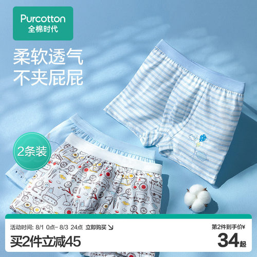全棉时代男童平角内裤宝宝2条装