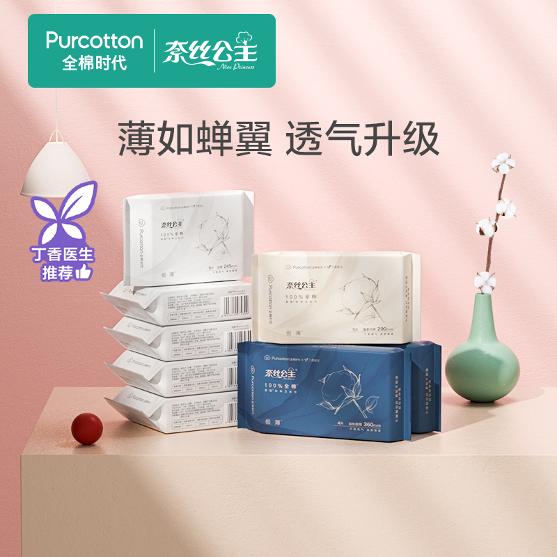 【直播推荐】全棉时代奈丝公主纱布卫生巾整箱姨妈巾纯棉日夜组合
