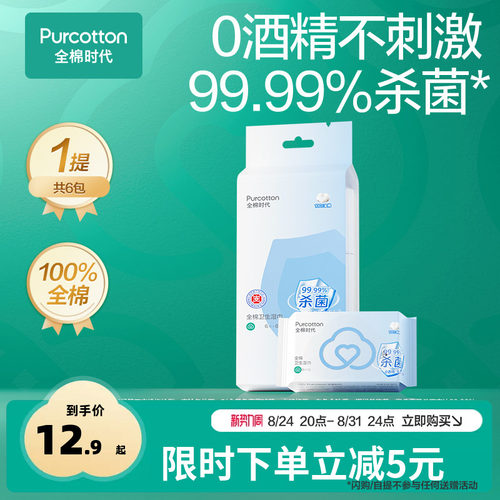 全棉时代车载0酒精消毒湿巾