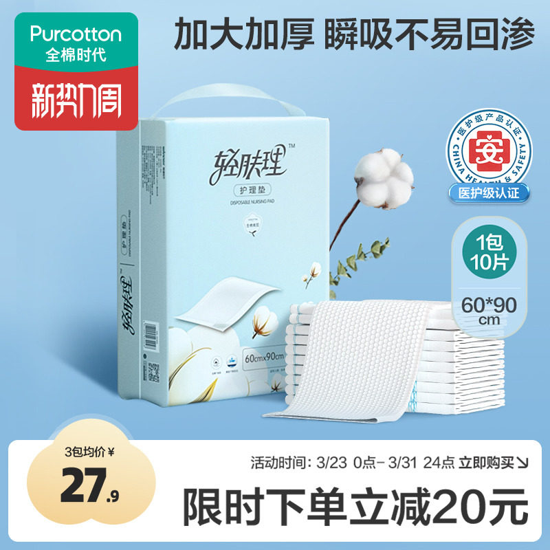 全棉时代轻肤理产褥垫孕妇产后专用一次性隔尿垫片成人护理姨妈垫