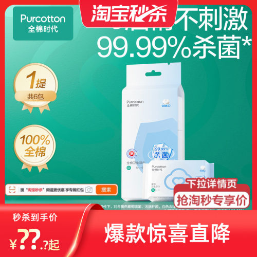 全棉时代便携卫生湿巾