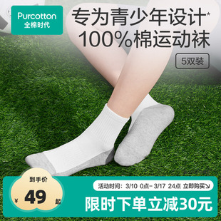 全棉时代儿童袜子男童袜子女童学生小白袜吸汗防臭白色纯棉袜5双