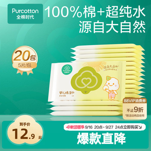 全棉时代新生儿便携湿巾