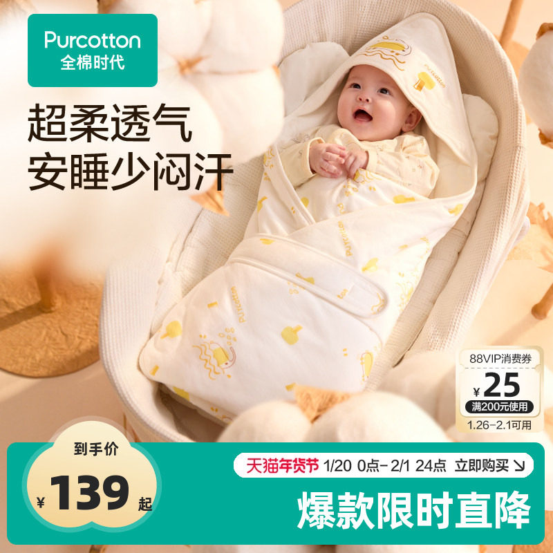 全棉时代新生婴儿包被秋冬宝宝产房初生抱被四季通用包单【TK】