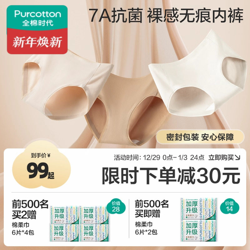 全棉时代女士中腰三角裤纯棉裸感无痕隐形抗菌透气女款内裤3条