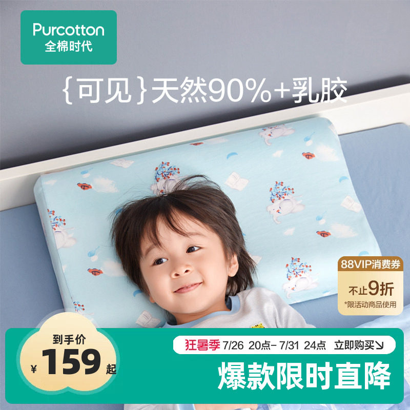 全棉时代新品儿童乳胶枕泰国进口天然乳胶宝宝枕头四季通用学生