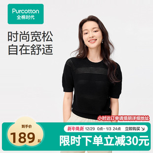 上衣针织衫 女士短袖 镂空套头圆领休闲风 女夏季 全棉时代女士针织衫
