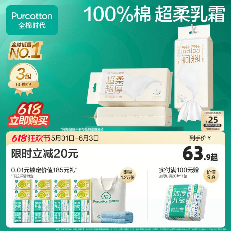 【孙颖莎同款】全棉时代纯棉乳霜洗脸巾超柔棉柔巾洗面巾加厚悬挂