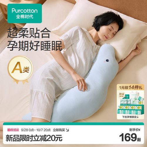 全棉时代孕妇枕哺乳枕
