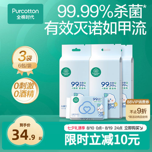 全棉时代婴儿便携迷你卫生湿巾