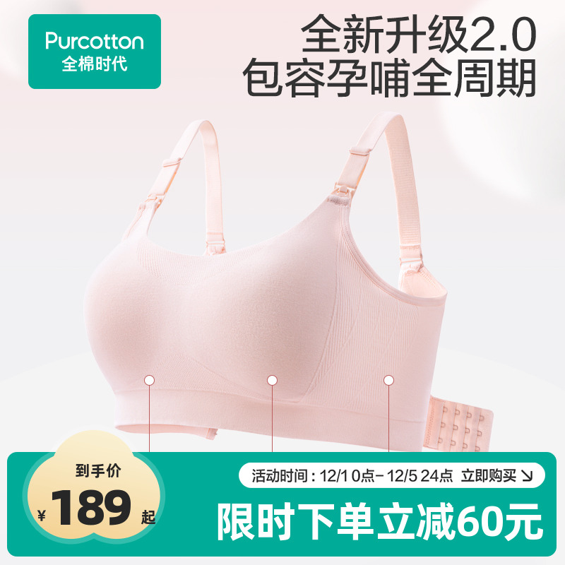 全棉时代无钢圈孕妇哺乳文胸内衣