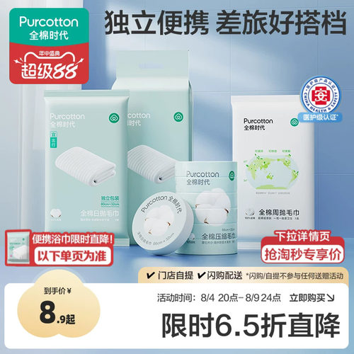 全棉时代压缩毛巾一次性洗脸巾