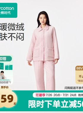 【张凌赫推荐】全棉时代秋冬女士法兰绒夹棉家居套装睡衣保暖纯棉